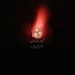 آجر سنتی حیدری