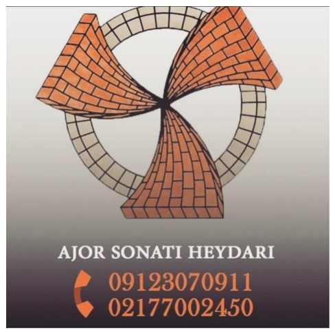 لوگوی رسمی آجر سنتی حیدری