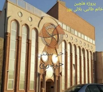 آجر سنتی حیدری