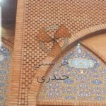 آجر سنتی حیدری