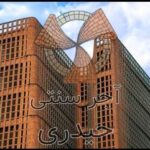 آجر سنتی حیدری