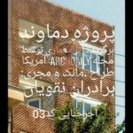 آجر سنتی حیدری