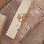 آجر سنتی حیدری