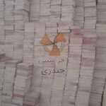 آجر سنتی حیدری