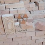 آجر سنتی حیدری