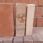 آجر سنتی حیدری