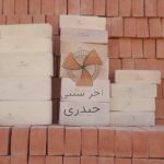 آجر سنتی حیدری