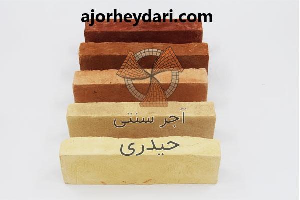 خرید آجر پلاک به قیمت عمده | آجر سنتی حیدری