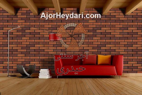 خرید آجر خطایی در استان تهران | آجر سنتی حیدری