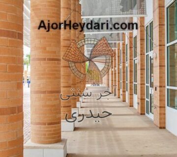 سفارش آجر ستونی به قیمت عمده در تهران | آجر سنتی حیدری