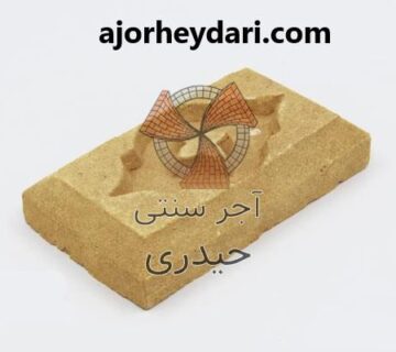خرید آجر نقش برجسته حیدری در تهران | آجر سنتی حیدری