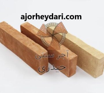 قیمت آجر سنتی قراقی چقدر است؟ | آجر سنتی حیدری