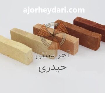 قیمت آجر پلاک با کیفیت چقدر است؟ | آجر سنتی حیدری