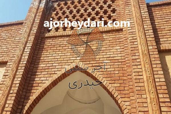 بررسی آجر تیپ دو با ضخامت 5.5 | آجر سنتی حیدری