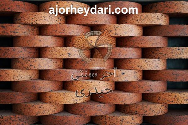 خرید آجر حلالی به قیمت عمده | آجر سنتی حیدری