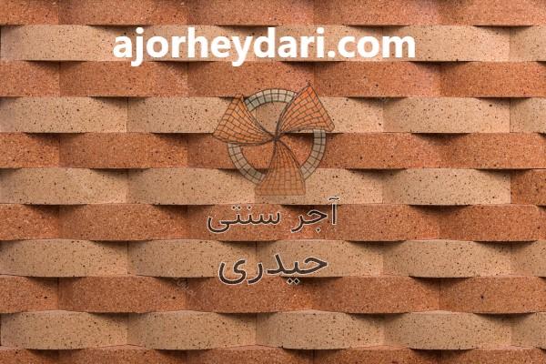 مزیت های استفاده از آجر حلالی | آجر سنتی حلالی