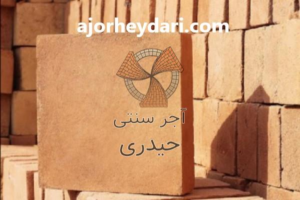 تولید آجر سفید حیدری با خاک رس مرغوب | آجر سنتی حیدری