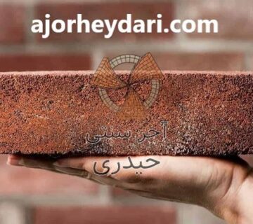 سفارش آجر رنگ خاکی به قیمت عمده در تهران | کارخانه تولید آجر سنتی حیدری