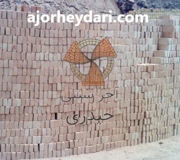 قیمت آجر سفید حیدری چقدر است؟ | کارخانه آجر سنتی حیدری