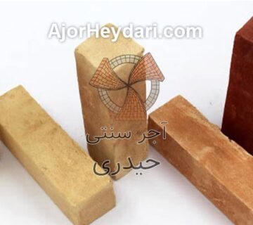بهترین تولید کننده آجر سنتی ابلق در ایران | آجر سنتی حیدری
