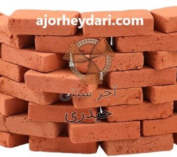 قیمت آجر قرمز رنگ نمای ساختمان | آجر سنتی حیدری