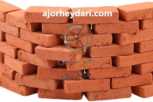 قیمت آجر قرمز رنگ نمای ساختمان | آجر سنتی حیدری