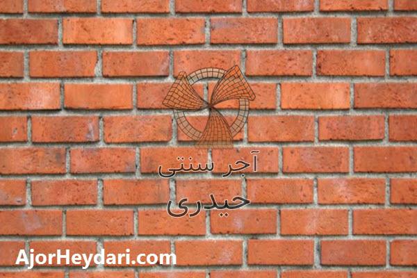 بهترین تولید کننده آجر درجه یک قزاقی در ایران