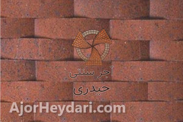 قیمت آجر حلالی در تهران