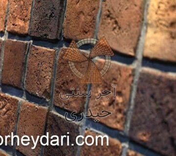 خرید آجرهای نظامی با بهترین قیمت | آجر سنتی حیدری