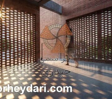 فروش آجر نظامی با قیمت مناسب در تهران | آجر سنتی حیدری