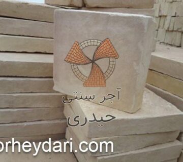 خرید آجر خطایی با بهترین قیمت | آجر سنتی حیدری