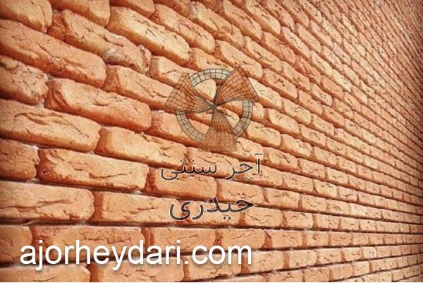 خرید آجر قزاقی به قیمت عمده | آجر سنتی حیدری