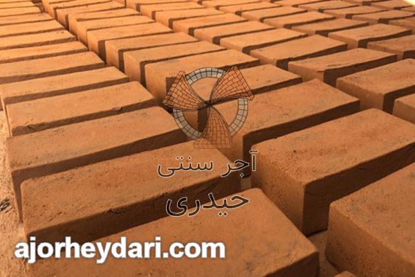 قیمت آجر سنتی چهارگوش عمده | آجر سنتی حیدری