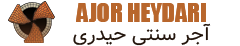 کارخانه تولید آجر سنتی حیدری