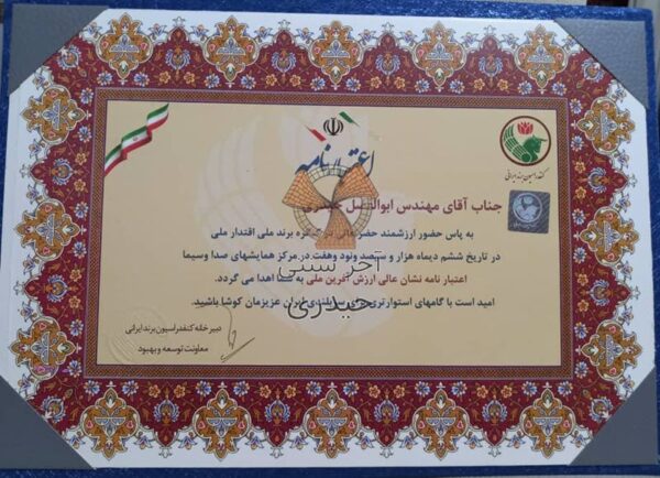 اعتبارنامه آجر سنتی حیدری