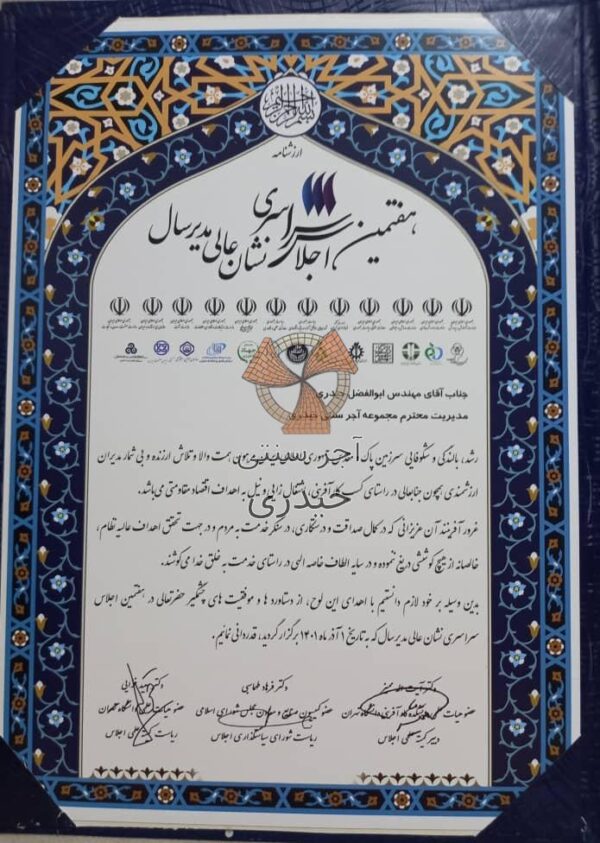 تقدیرنامه آجر سنتی حیدری