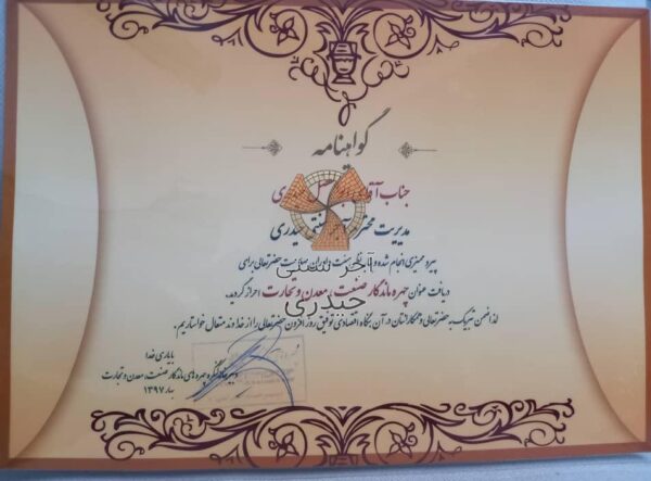 گواهینامه صنعت معدن تجارت | آجر سنتی حیدری