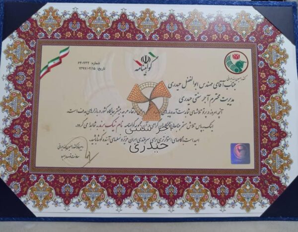 گواهینامه برند آجر سنتی حیدری