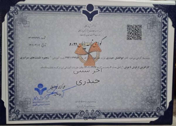 گواهینامه کارآفرینی آجر سنتی حیدری